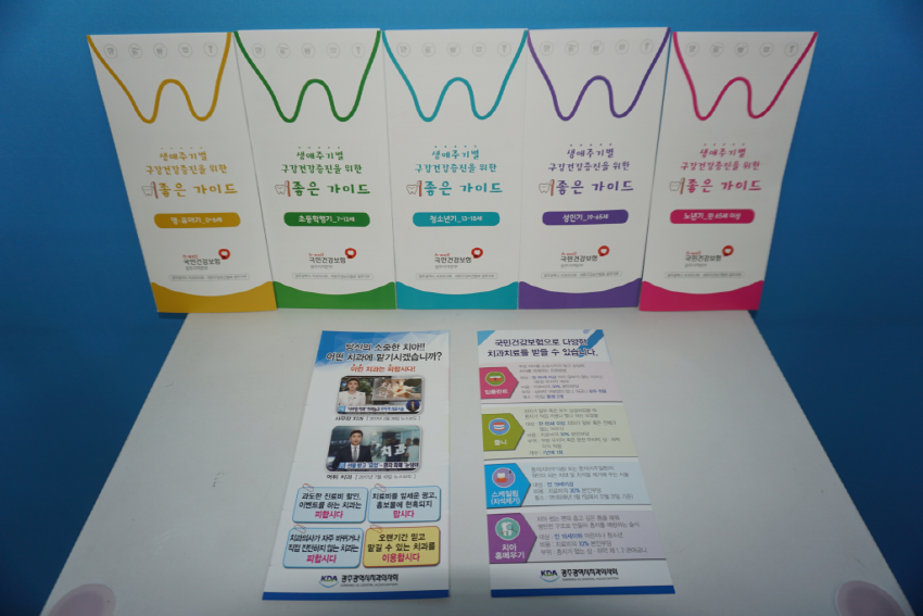 6종 구강보건 홍보 브로셔 및 거치대 배부 첨부파일 : 1545796853.jpg