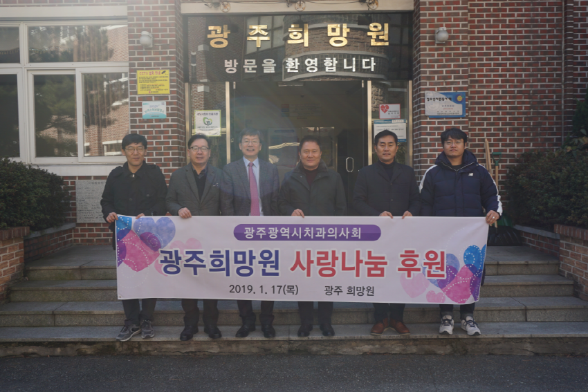 광주희망원 사랑나눔 후원행사 펼쳐 첨부파일 : 1547710916.jpg