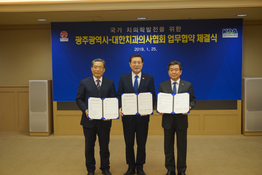 대한치과의사협회-광주광역시와 치과산업발전 협약 체결 첨부파일 : 1548725902.jpg