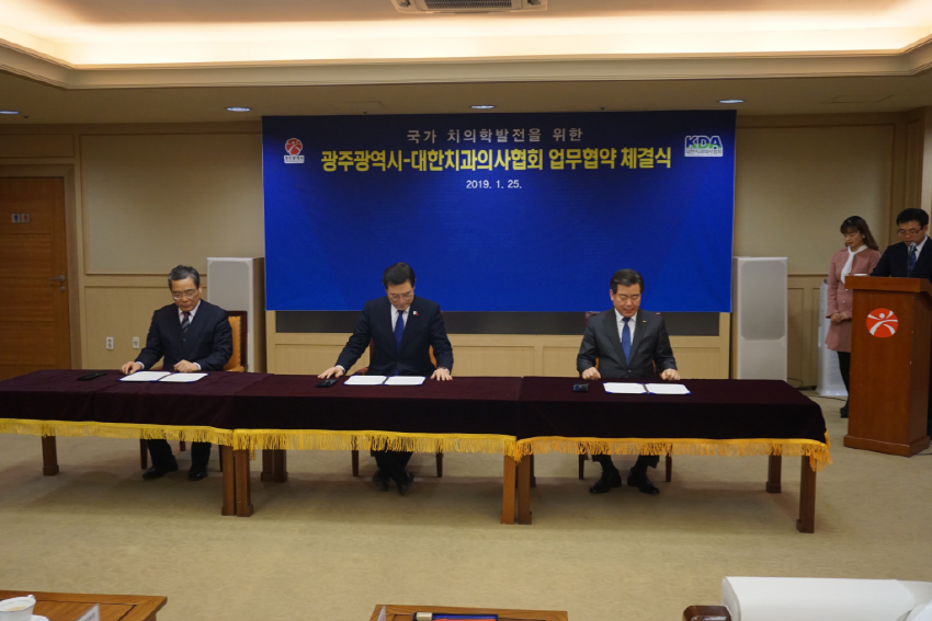 대한치과의사협회-광주광역시와 치과산업발전 협약 체결 첨부파일 : 1548725908.jpg