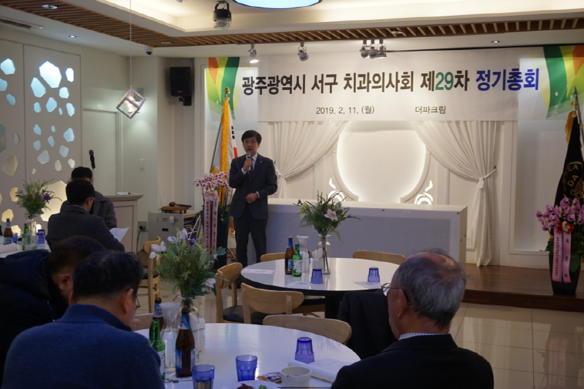 서구치과의사회 제29차 정기총회 개최 첨부파일 : 1550017495.jpg