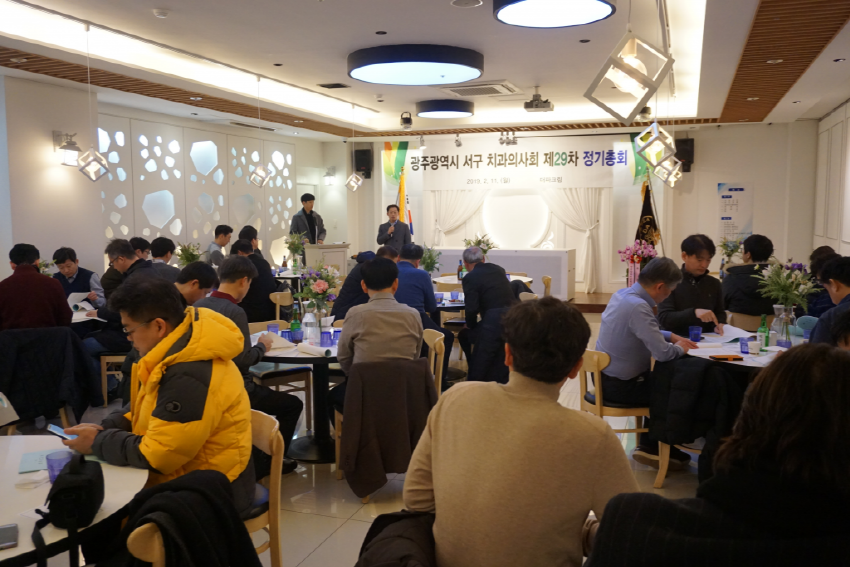 서구치과의사회 제29차 정기총회 개최 첨부파일 : 1550017500.jpg