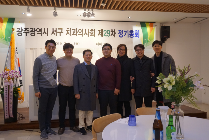 서구치과의사회 제29차 정기총회 개최 첨부파일 : 1550017503.jpg