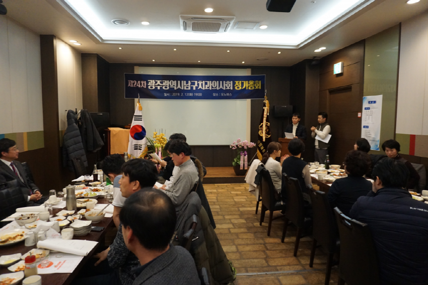 남구치과의사회 제24차 정기총회 개최 첨부파일 : 1550025442.jpg