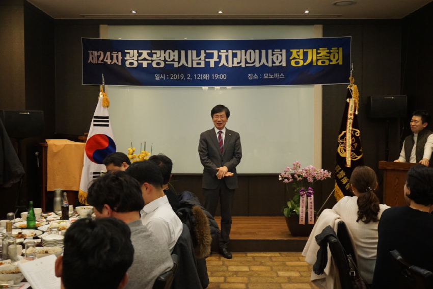 남구치과의사회 제24차 정기총회 개최 첨부파일 : 1550025444.jpg