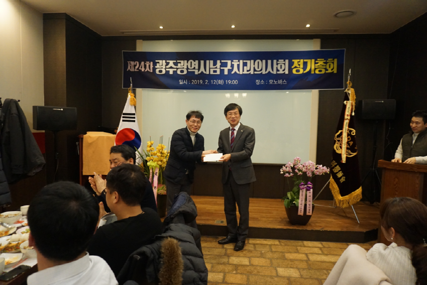 남구치과의사회 제24차 정기총회 개최 첨부파일 : 1550025447.jpg