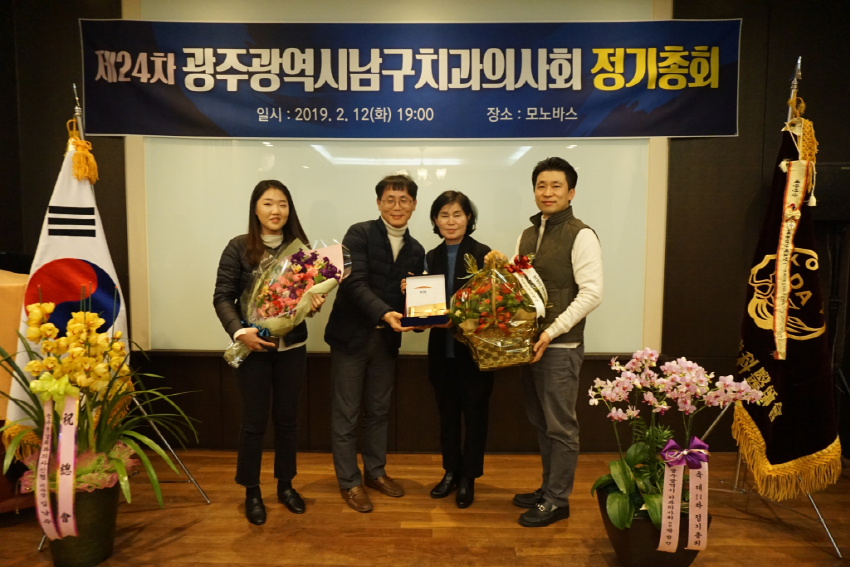 남구치과의사회 제24차 정기총회 개최 첨부파일 : 1550025450.jpg