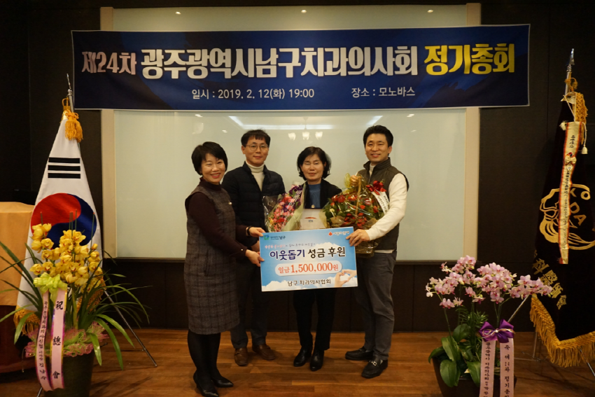 남구치과의사회 제24차 정기총회 개최 첨부파일 : 1550025452.jpg