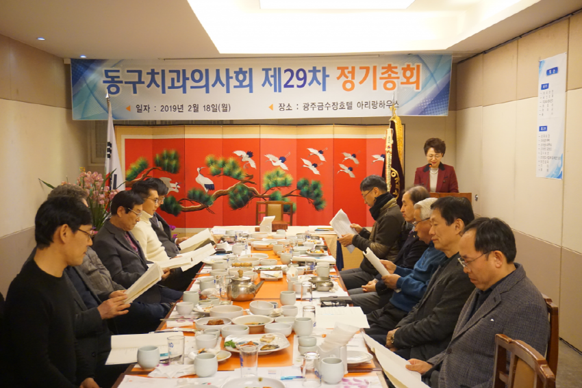 동구치과의사회 제29차 정기총회 개최 첨부파일 : 1550535856.jpg