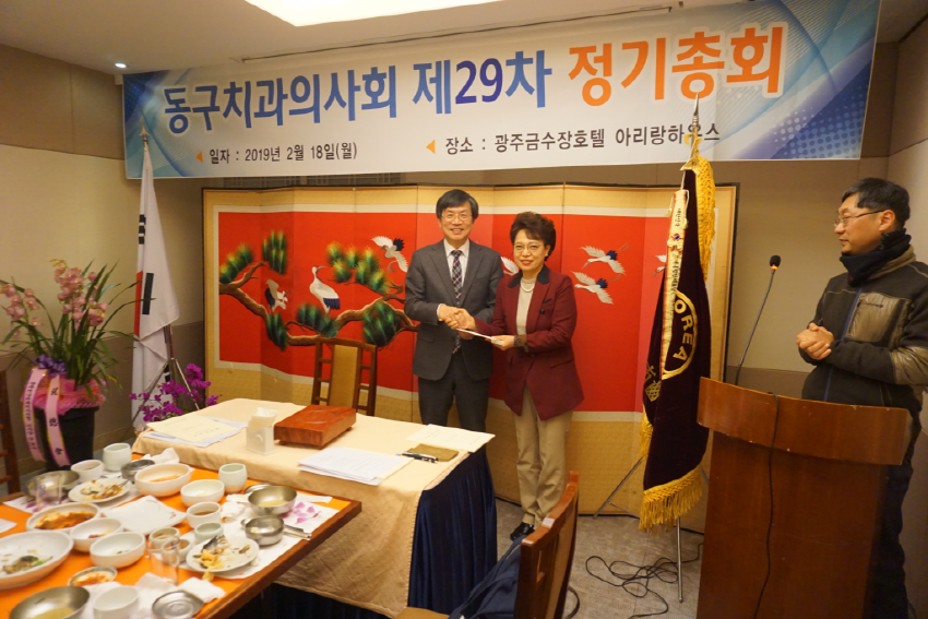 동구치과의사회 제29차 정기총회 개최 첨부파일 : 1550535858.jpg