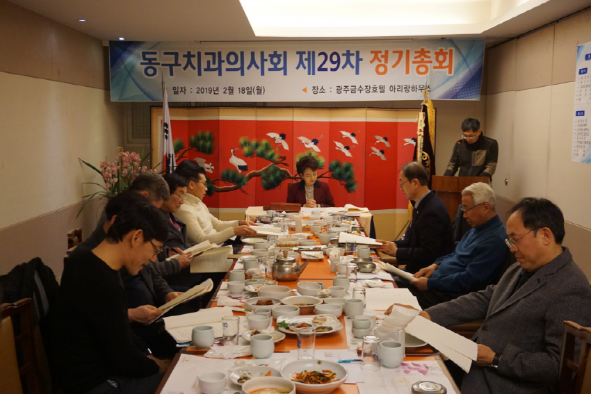 동구치과의사회 제29차 정기총회 개최 첨부파일 : 1550535862.jpg