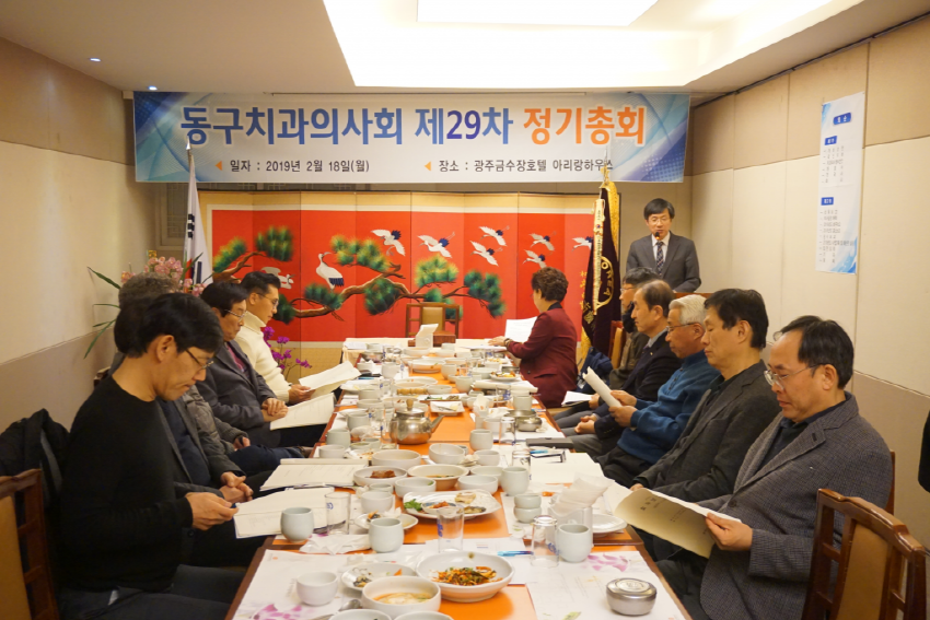 동구치과의사회 제29차 정기총회 개최 첨부파일 : 1550535865.jpg