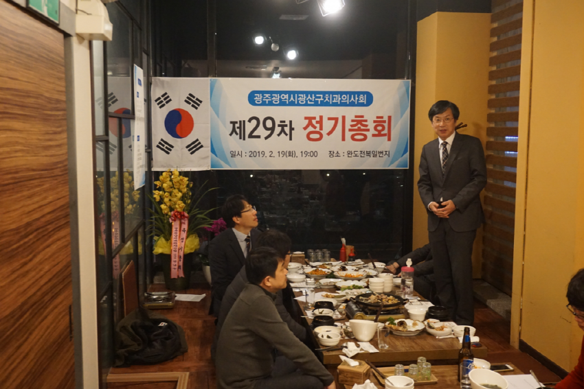 광산구치과의사회 제29차 정기총회 개최 첨부파일 : 1550626250.jpg