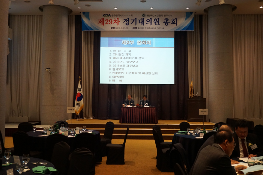 광주광역시치과의사회 제29차 정기대의원총회 개최 첨부파일 : 1553505079.jpg