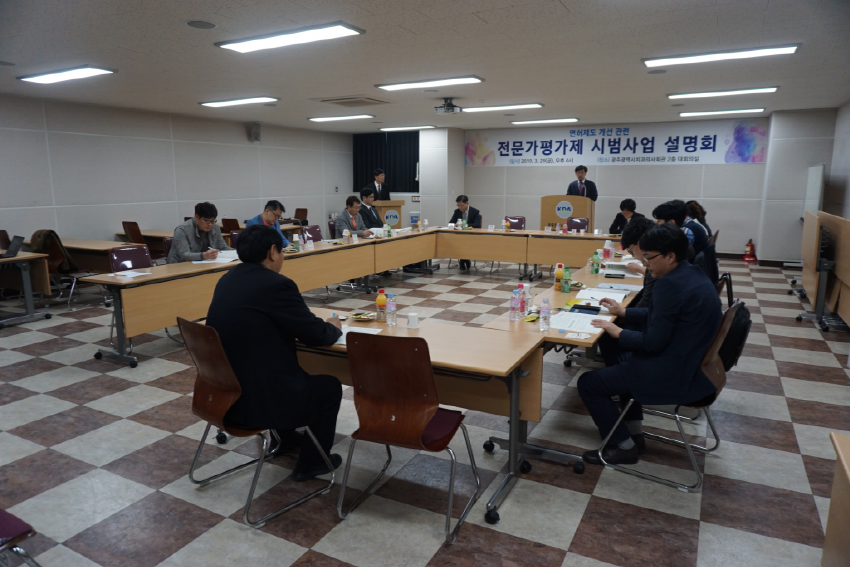 면허제도 개선 관련 전문가평가제 시범사업 설명회 개최 첨부파일 : 1554080182.jpg