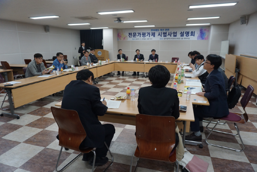 면허제도 개선 관련 전문가평가제 시범사업 설명회 개최 첨부파일 : 1554080184.jpg