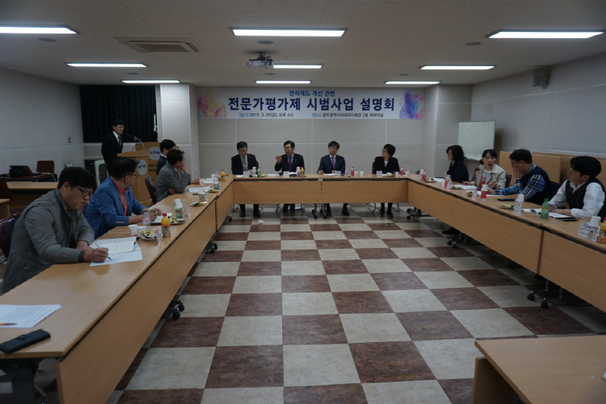 면허제도 개선 관련 전문가평가제 시범사업 설명회 개최 첨부파일 : 1554080189.jpg