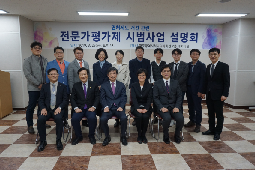 면허제도 개선 관련 전문가평가제 시범사업 설명회 개최 첨부파일 : 1554080191.jpg