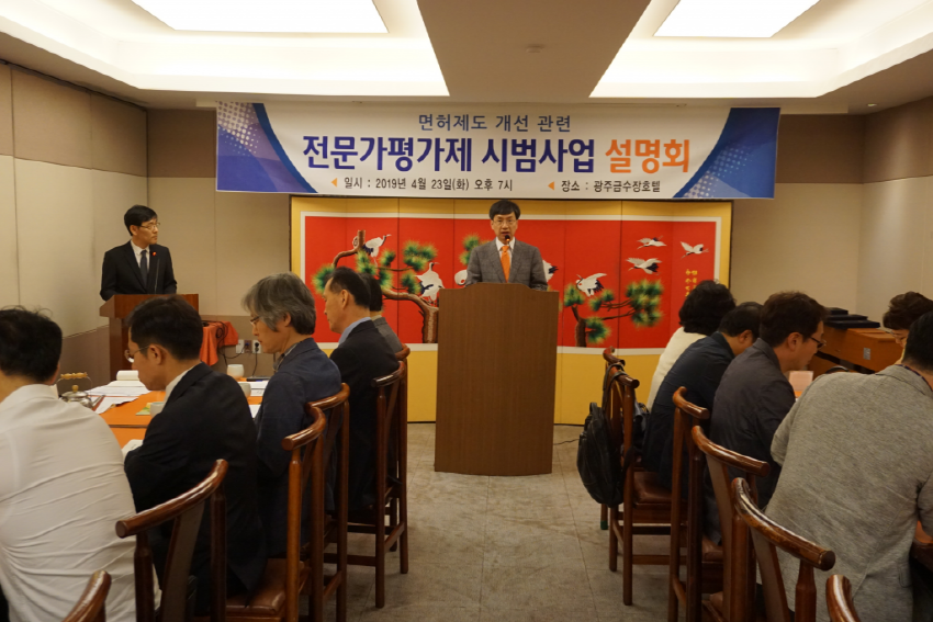 제2차 전문가평가제 시범사업 설명회 개최 첨부파일 : 1556093561.jpg