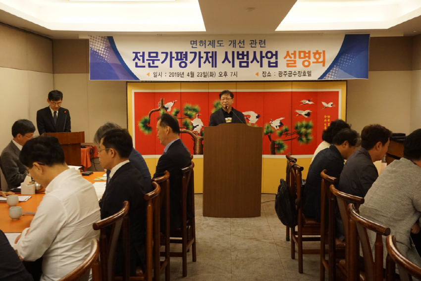 제2차 전문가평가제 시범사업 설명회 개최 첨부파일 : 1556093564.jpg