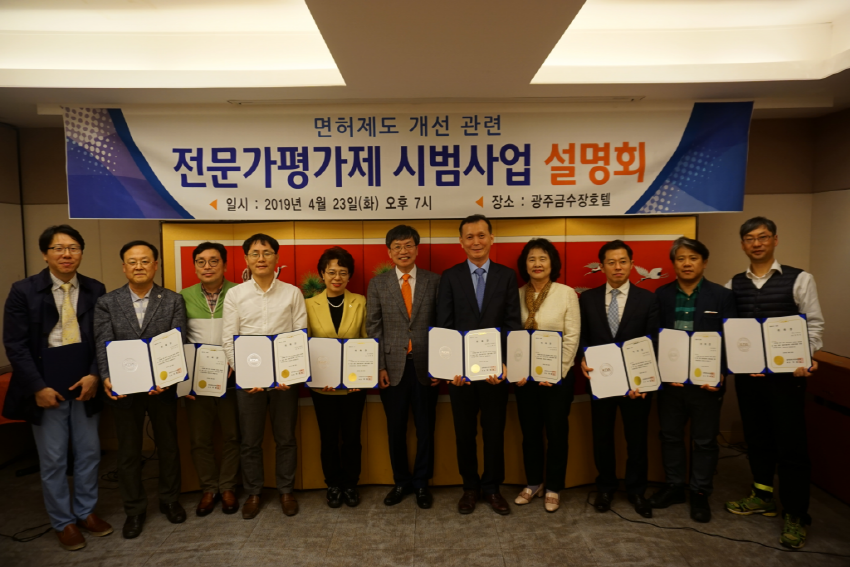 제2차 전문가평가제 시범사업 설명회 개최 첨부파일 : 1556093567.jpg