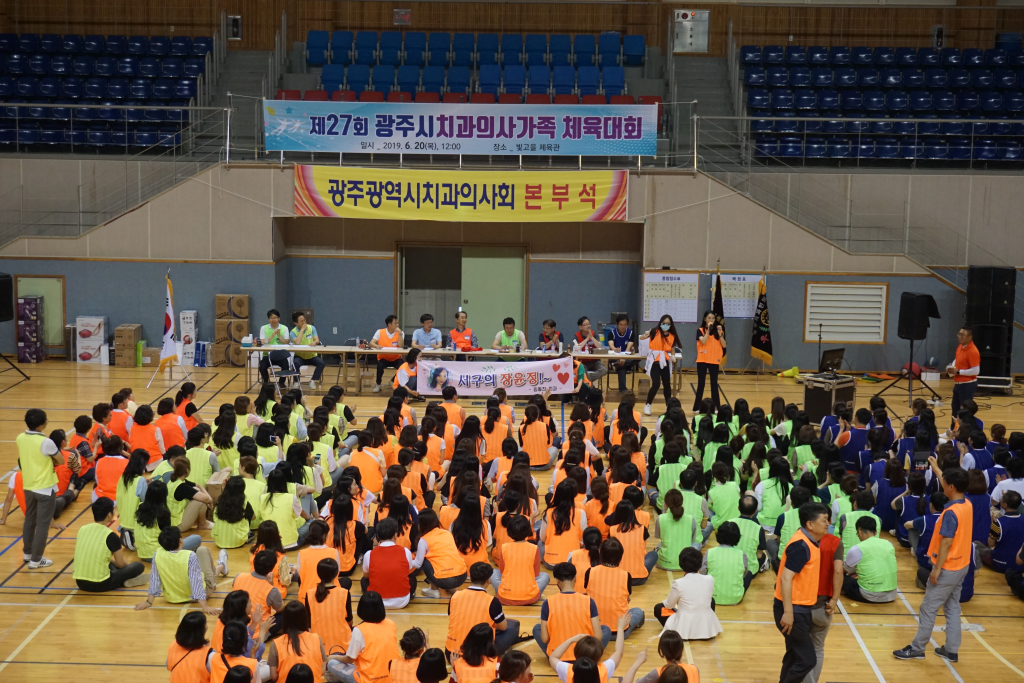 제27회 광주시치과의사가족 체육대회 개최 첨부파일 : 1561104424.jpg