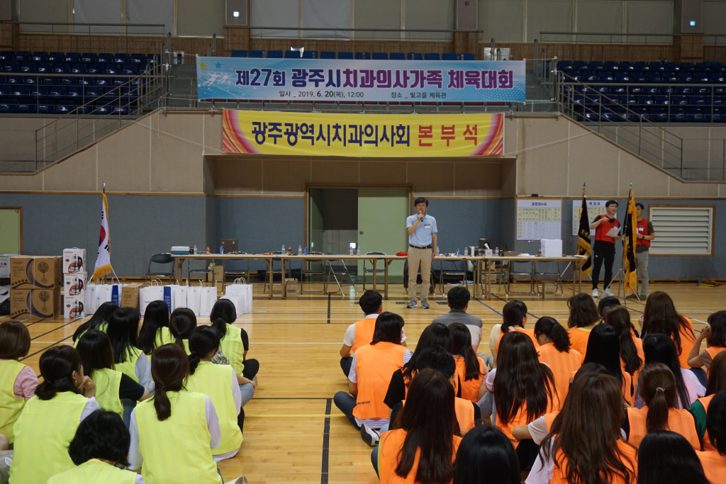 제27회 광주시치과의사가족 체육대회 개최 첨부파일 : 1561104428.jpg