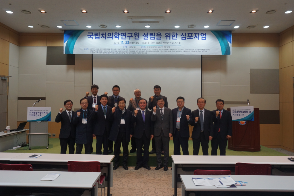 국립치의학연구원설립을 위한 심포지엄 개최 첨부파일 : 1574814387.jpg