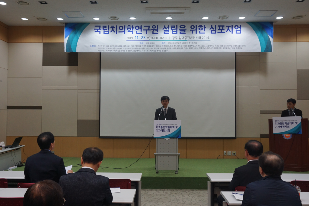 국립치의학연구원설립을 위한 심포지엄 개최 첨부파일 : 1574814390.jpg