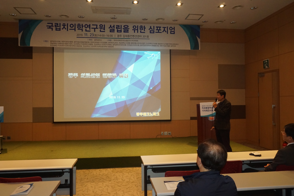 국립치의학연구원설립을 위한 심포지엄 개최 첨부파일 : 1574814399.jpg