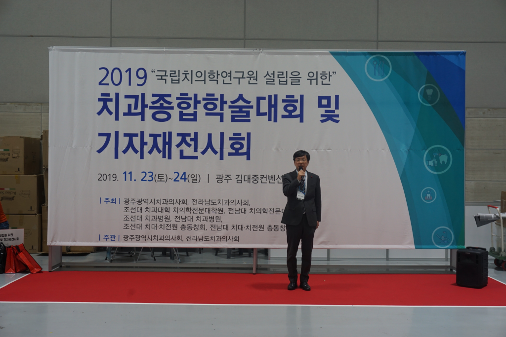 ‘국립 치의학연구원 설립을 위한’ 2019 치과종합학술대회 및 기자재전시회 성료 첨부파일 : 1574816065.jpg