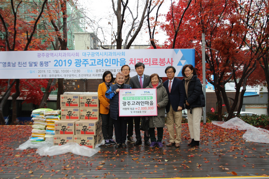 광주지부와 대구지부 치과의료봉사로 영호남 화합과 우의를 다진다 첨부파일 : 1575253220.jpg