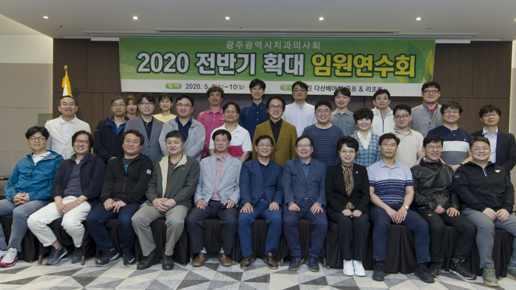 2020 전반기 확대임원연수회 개최 첨부파일 : 1589245575.jpg