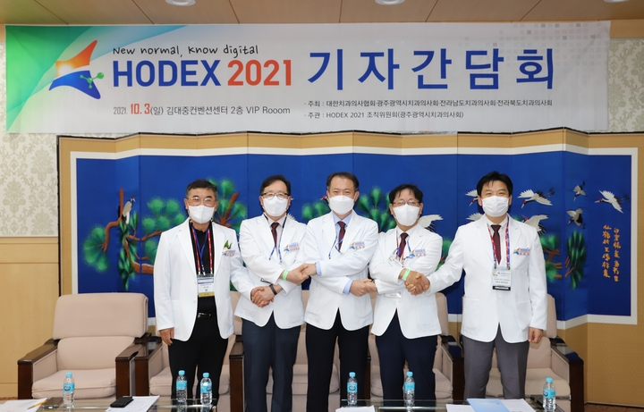 제56회 대한치과의사협회 · HODEX 2021 제10회 치과종합학술대회 및 치과기자재전시회 개최 첨부파일 : 1634285038.jpg