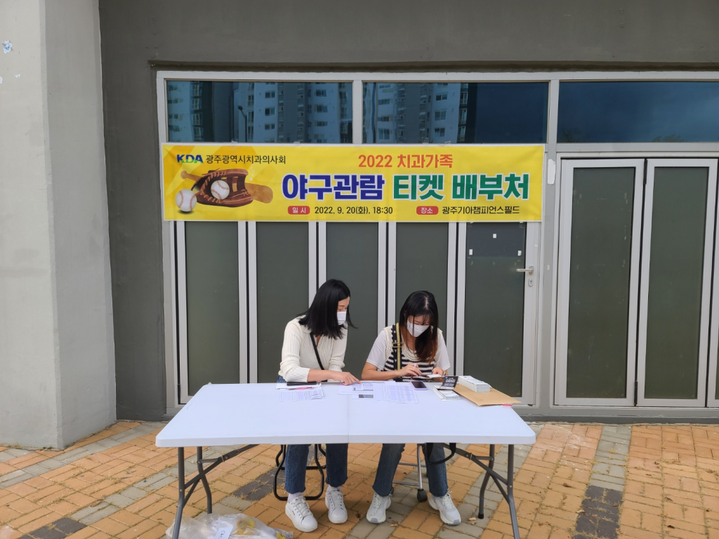 2022 치과가족 야구관람 개최 첨부파일 : 1663832706.jpg