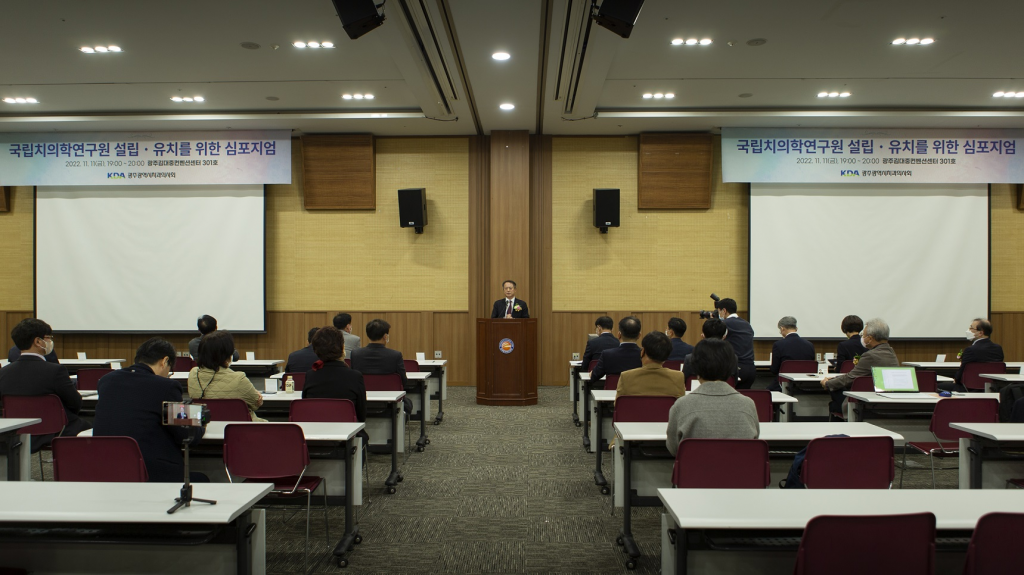 국립치의학연구원 설립유치를 위한 심포지엄 개최 첨부파일 : 1668393734.jpg