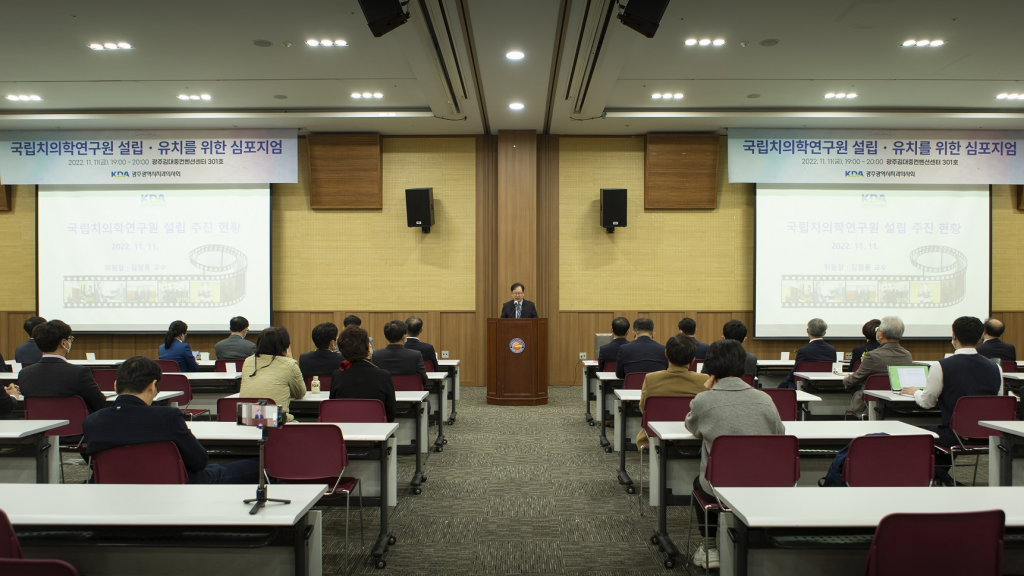 국립치의학연구원 설립유치를 위한 심포지엄 개최 첨부파일 : 1668393760.jpg