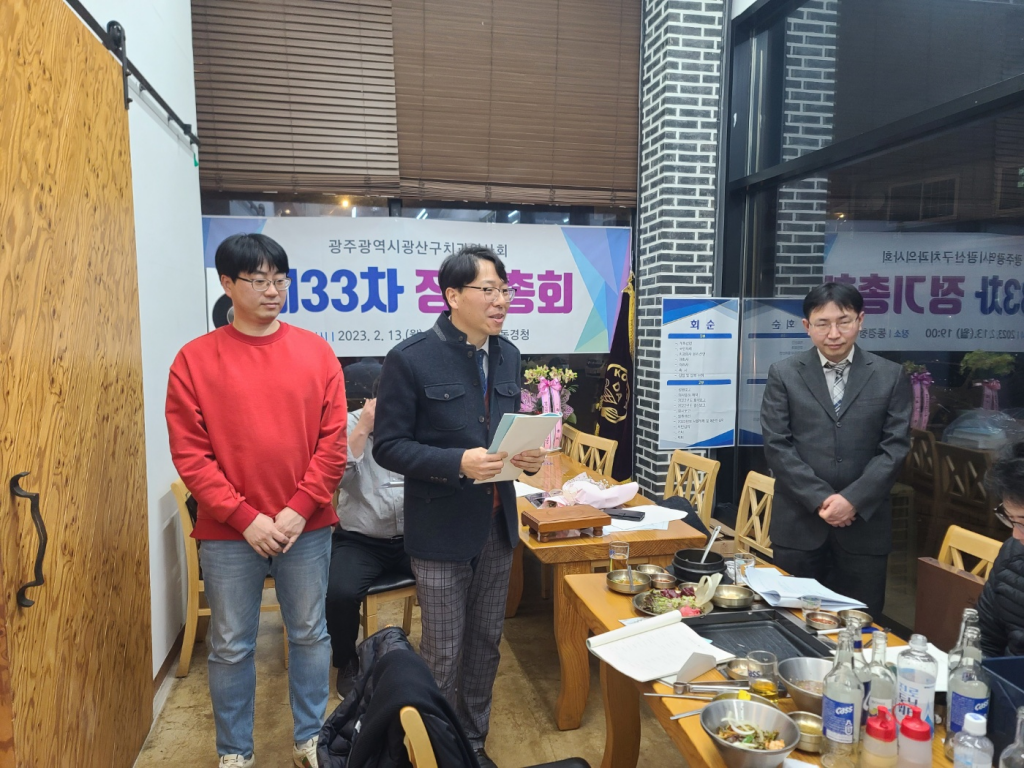 제33차 광산구치과의사회 정기총회 개최 첨부파일 : 1676335835.jpg