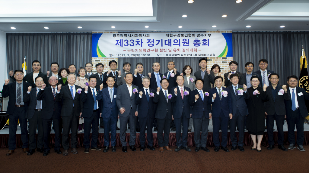 국립치의학연구원 설립 및 유치 결의대회 첨부파일 : 1680246502.jpg