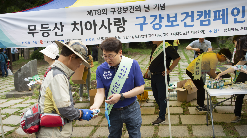 2023 무등산 치아사랑 구강보건캠페인 개최 첨부파일 : 1687160530.jpg