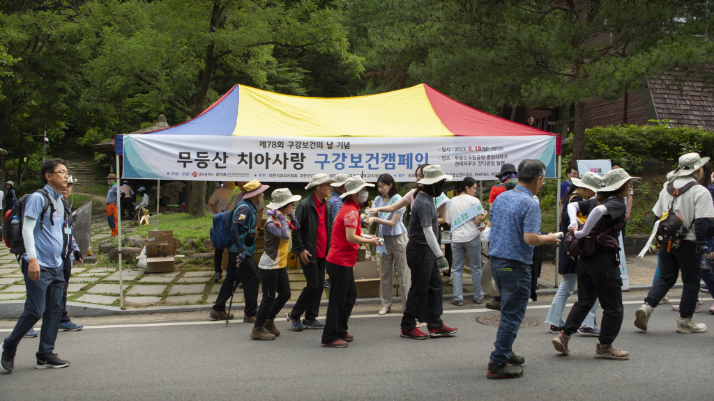 2023 무등산 치아사랑 구강보건캠페인 개최 첨부파일 : 1687160532.jpg