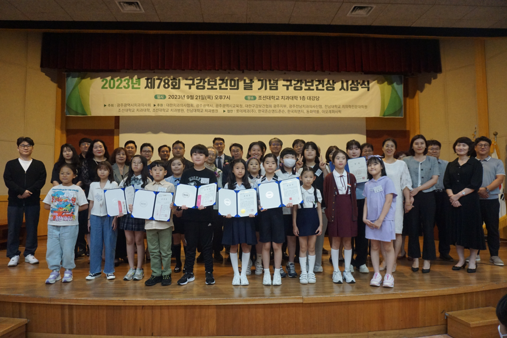 제78회 구강보건의 날 기념  구강보건상시상식 개최 첨부파일 : 1695301637.jpg