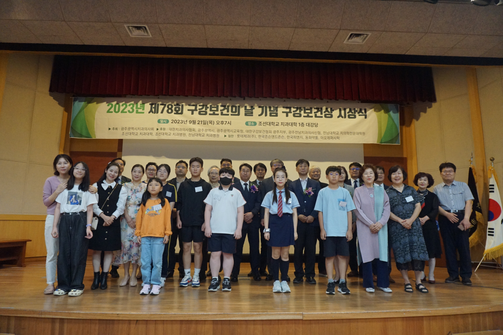 제78회 구강보건의 날 기념  구강보건상시상식 개최 첨부파일 : 1695301639.jpg