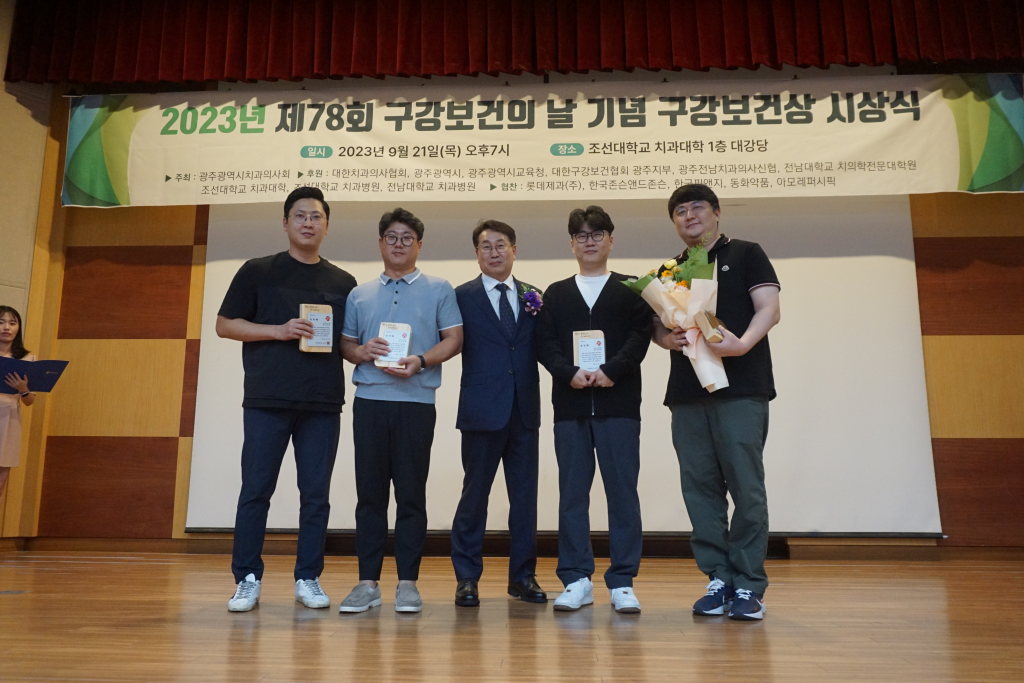 제78회 구강보건의 날 기념  구강보건상시상식 개최 첨부파일 : 1695301644.jpg