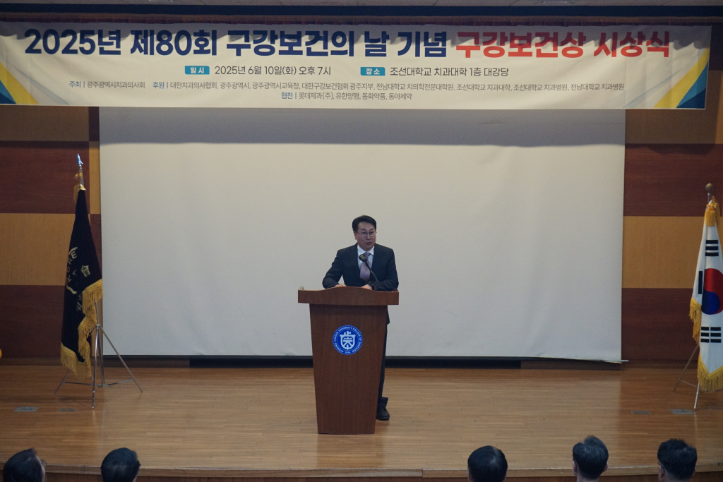제80회 구강보건의 날 기념  구강보건상시상식 개최 첨부파일 : 1749615377.jpg