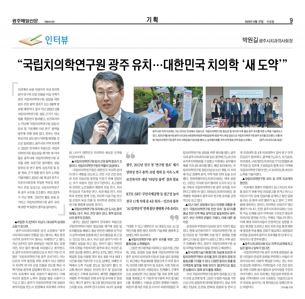 국립치의학연구원 광주유치---대한민국 치의학 새도약 첨부파일 : 1756433094.jpg