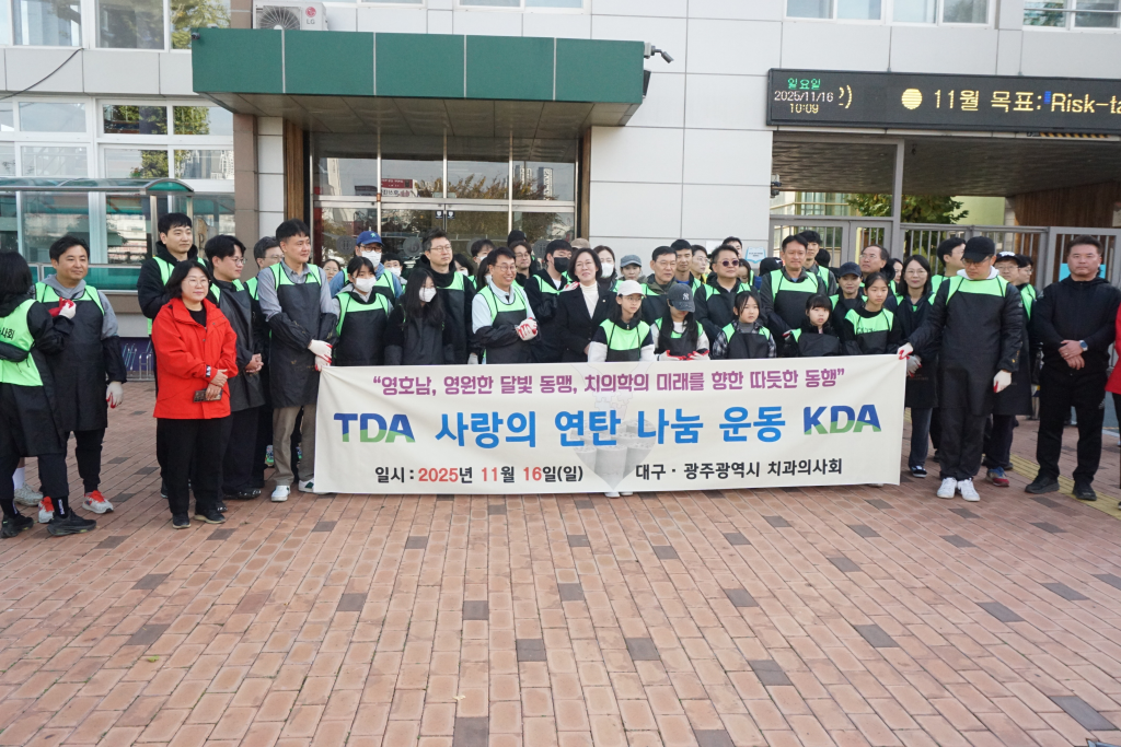 2025 불우이웃돕기 연탄나눔 봉사활동 및 달빛동맹 대구광역시치과의사회 친선교류 방문 첨부파일 : 1763603640.jpg