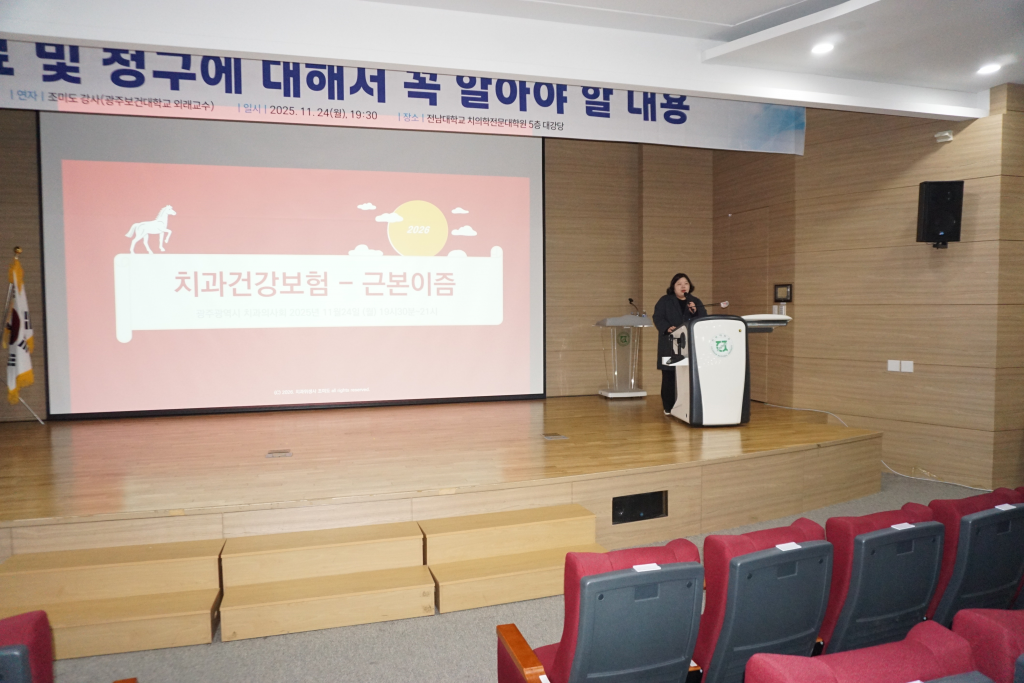 광주시치과의사회, 신입직원 대상 보험청구 교육 성황리에 개최 첨부파일 : 1764048298.jpg