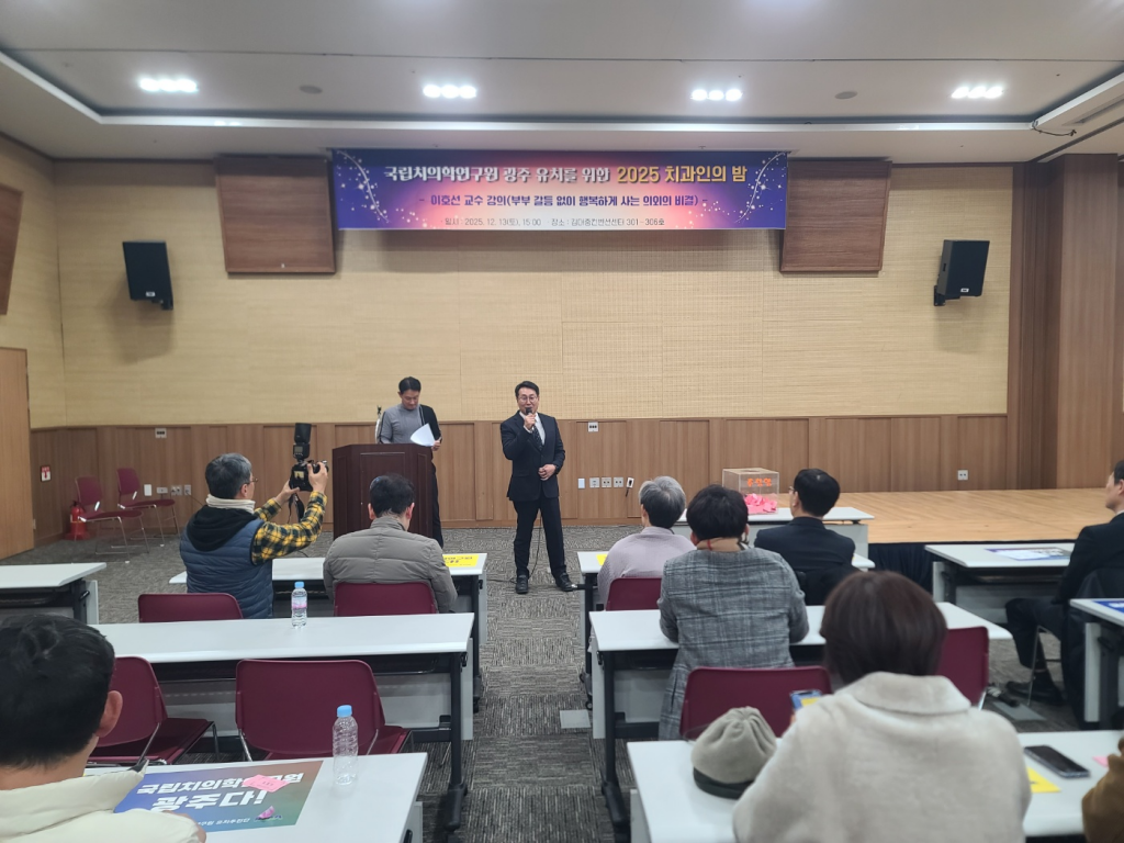 국립치의학연구원 유치 염원 담은 2025 치과인의 밤 성황리 개최 첨부파일 : 1765763241.jpg