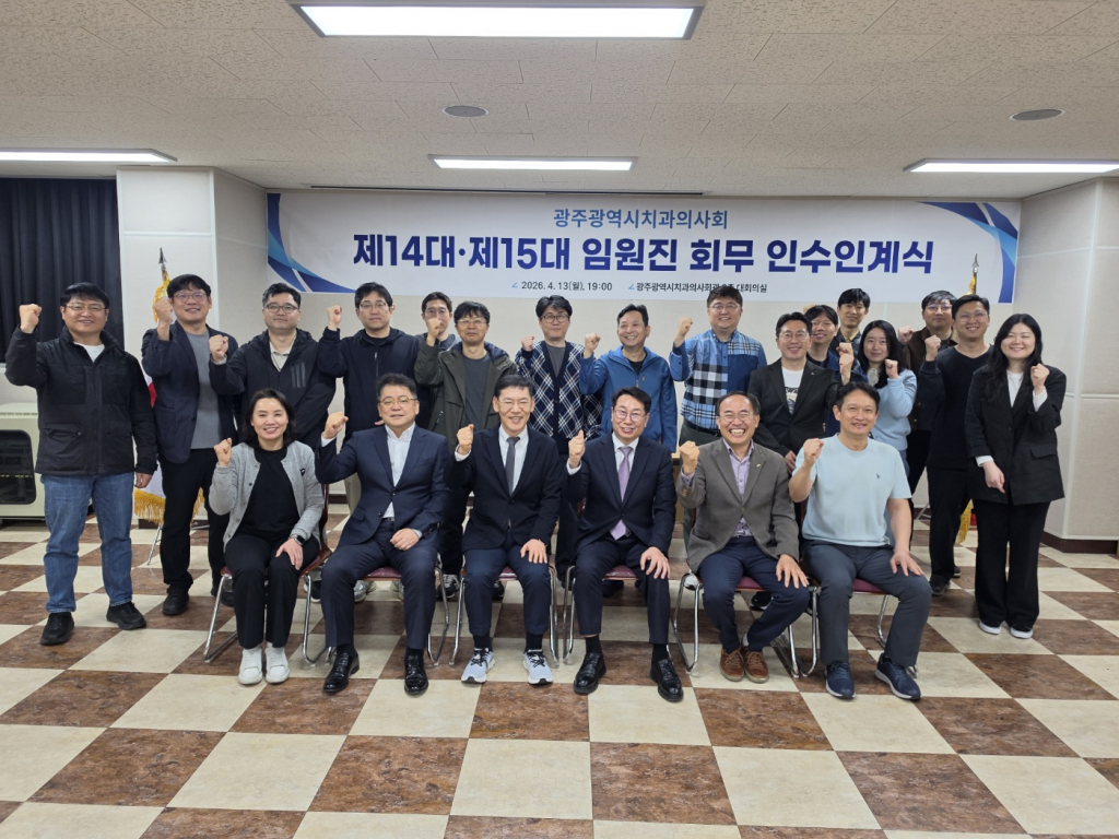 제14대·제15대 회무 인수인계식 개최 첨부파일 : 1776134625.jpg